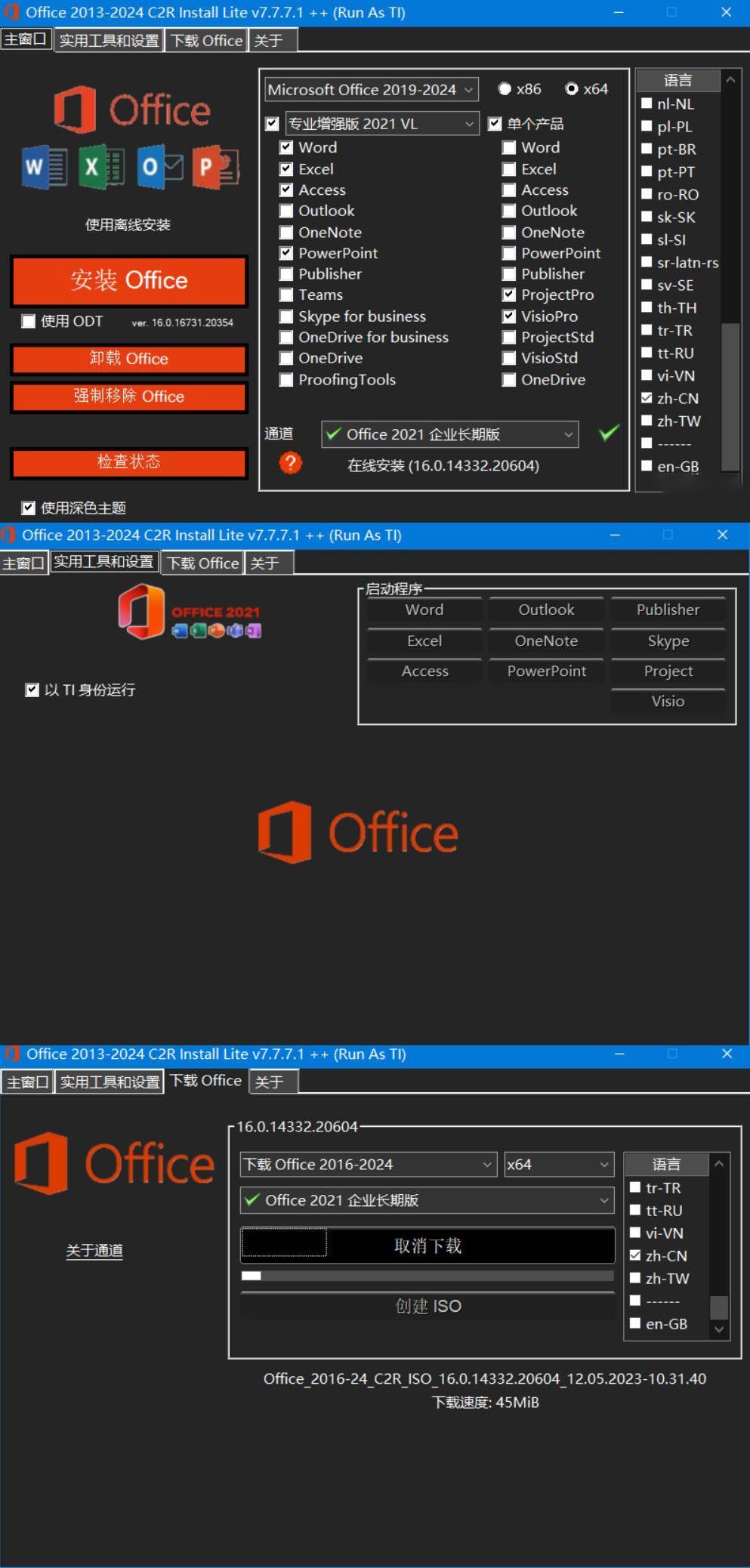 Office组件自定义安装中文V7.7.7.7