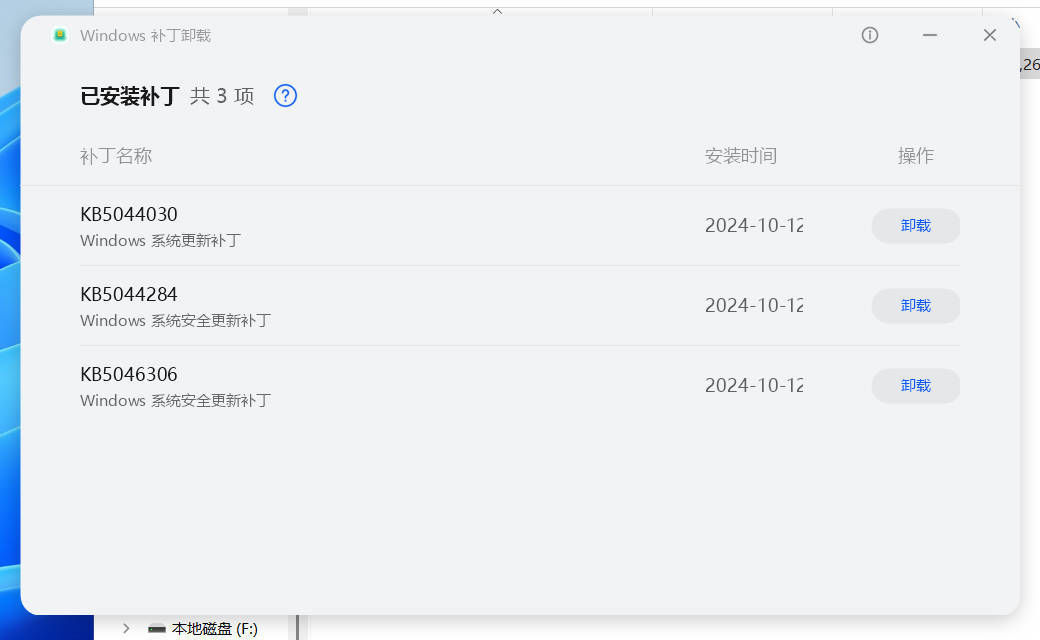 Windows补丁卸载 v1.1.1.3 单文件版本
