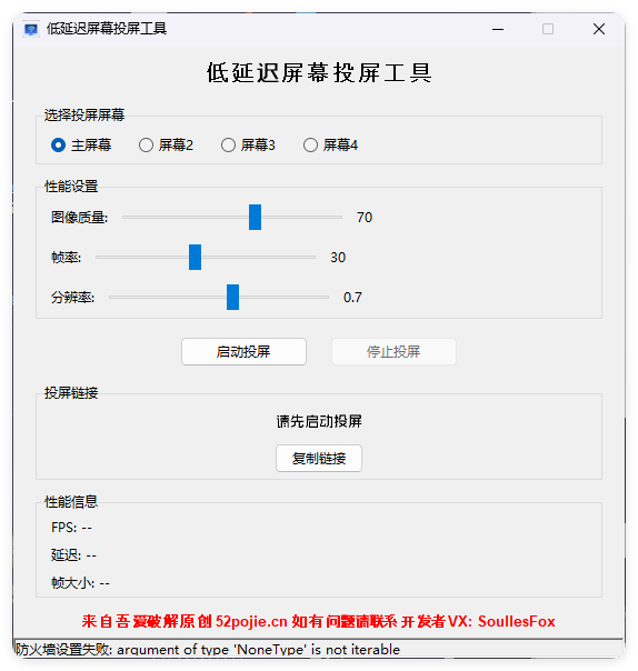 便捷低延迟局域网投屏工具