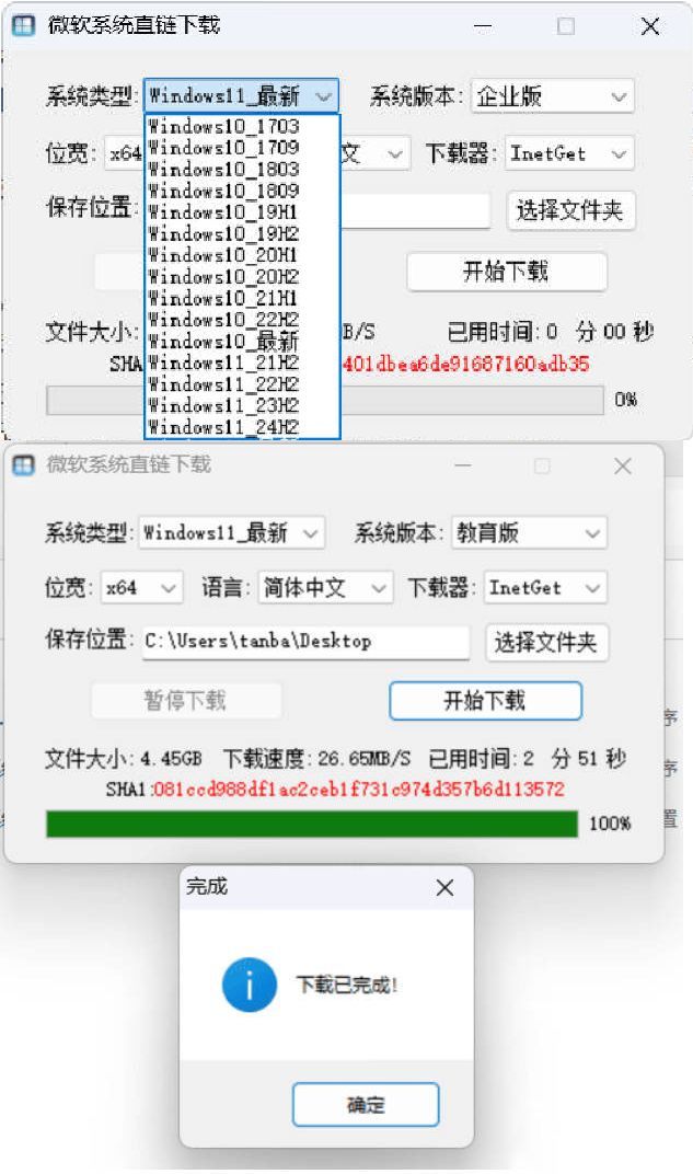 微软原版系统一键下载 v1.3.4中文绿色版
