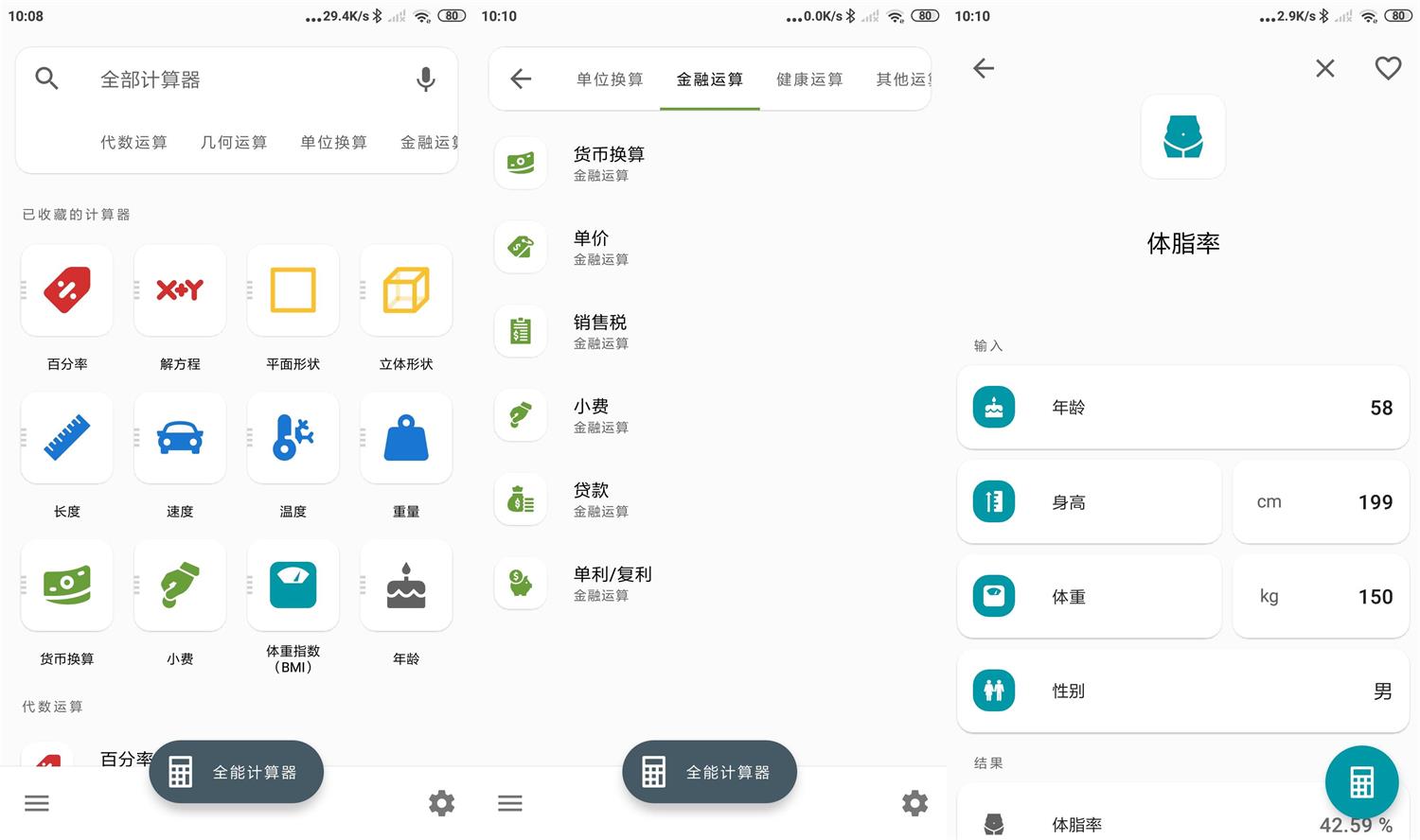 手机软件