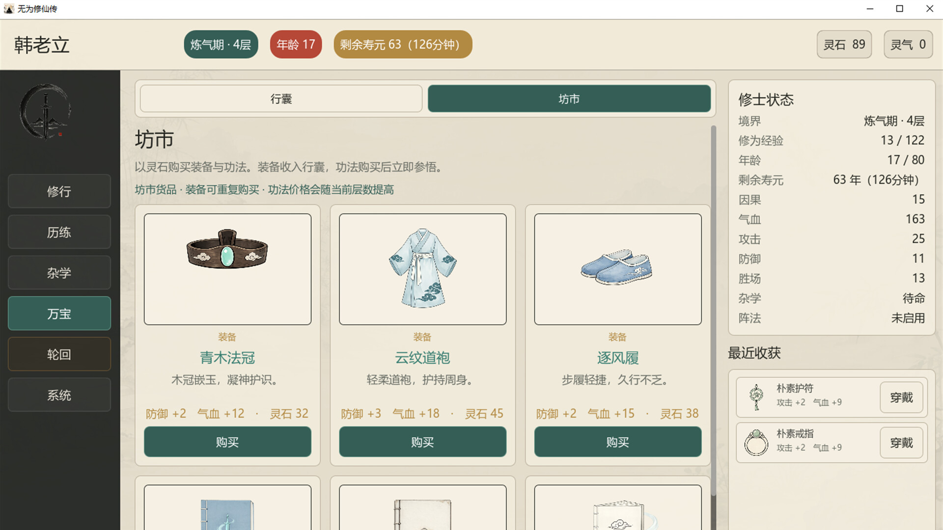 《无为修仙传》中文版