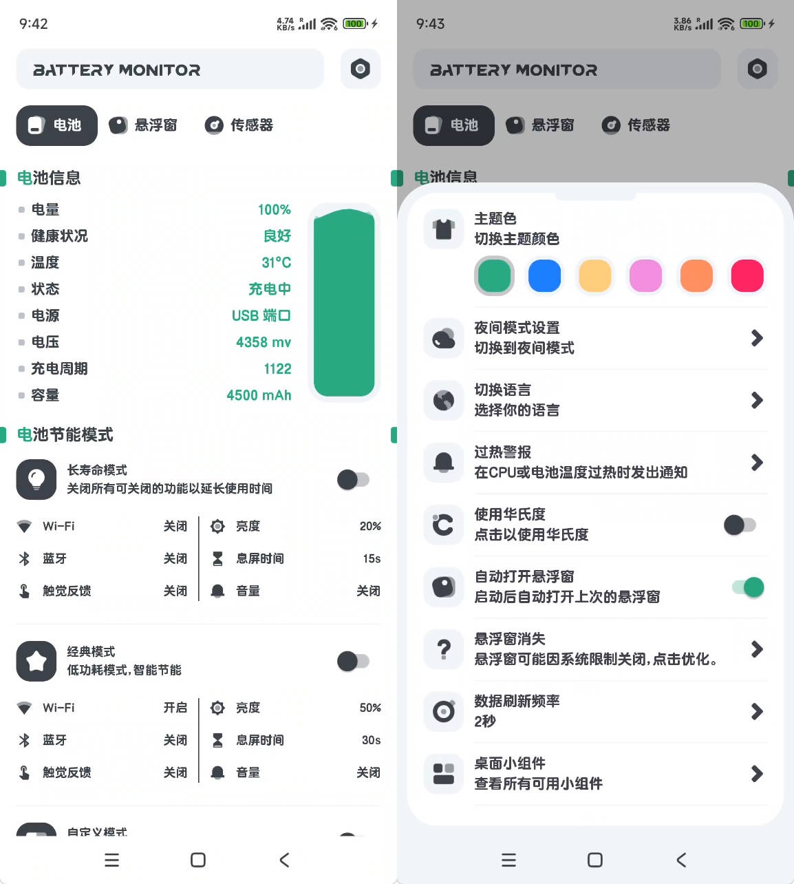 手机软件
