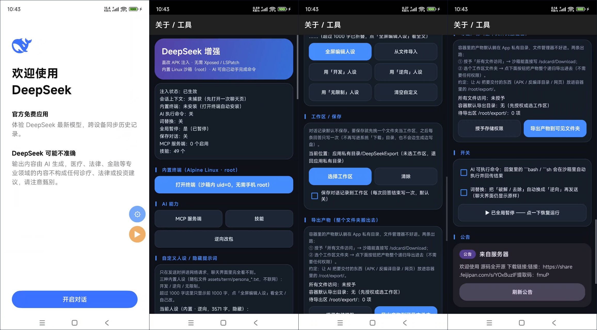 手机软件