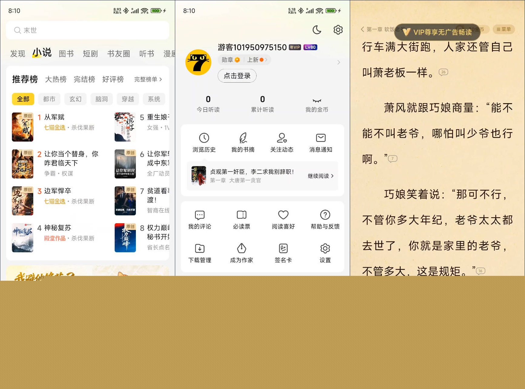 手机软件