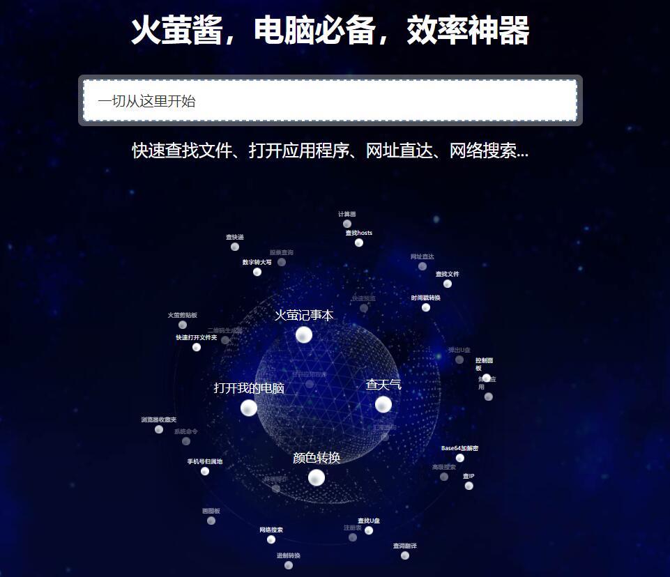 火萤酱电脑装机必备的效率神器