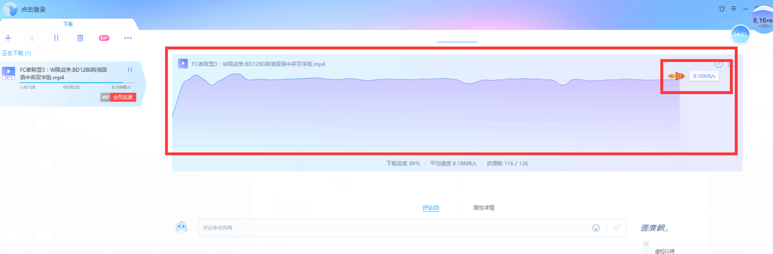 PC迅雷无须登录不限速度极速版