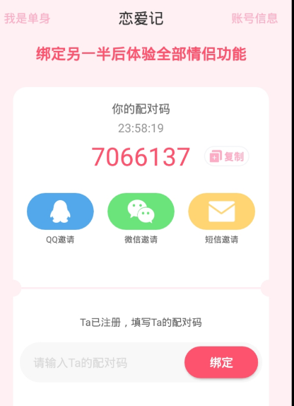 恋爱记一款专门为情侣设计的App，用户好评度超过90%