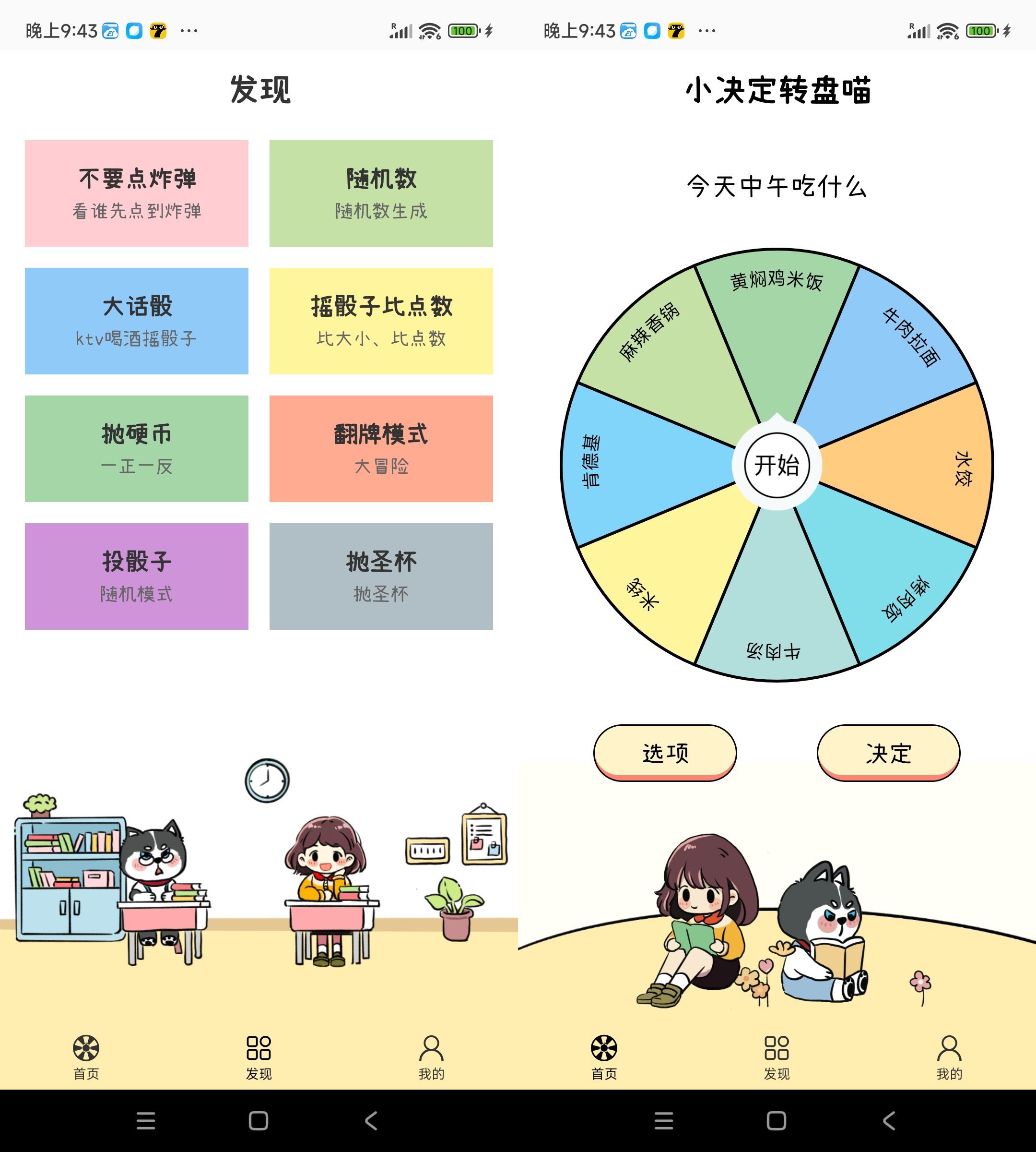 安卓小决定转盘喵-骰子 大小 抛硬币1.0.4