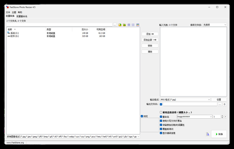 FastStone Photo Resizerv4.4便携版--第4张图片 FastStone Photo Resizerv4.4便携版--第4张图片
