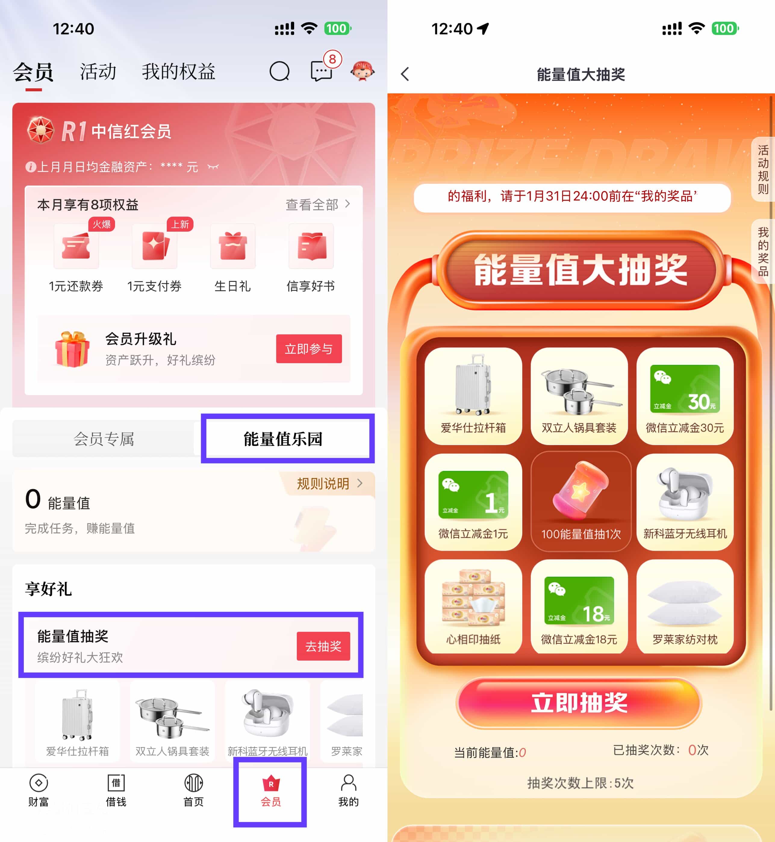 中信红会员攒能量值抽取实物.jpg