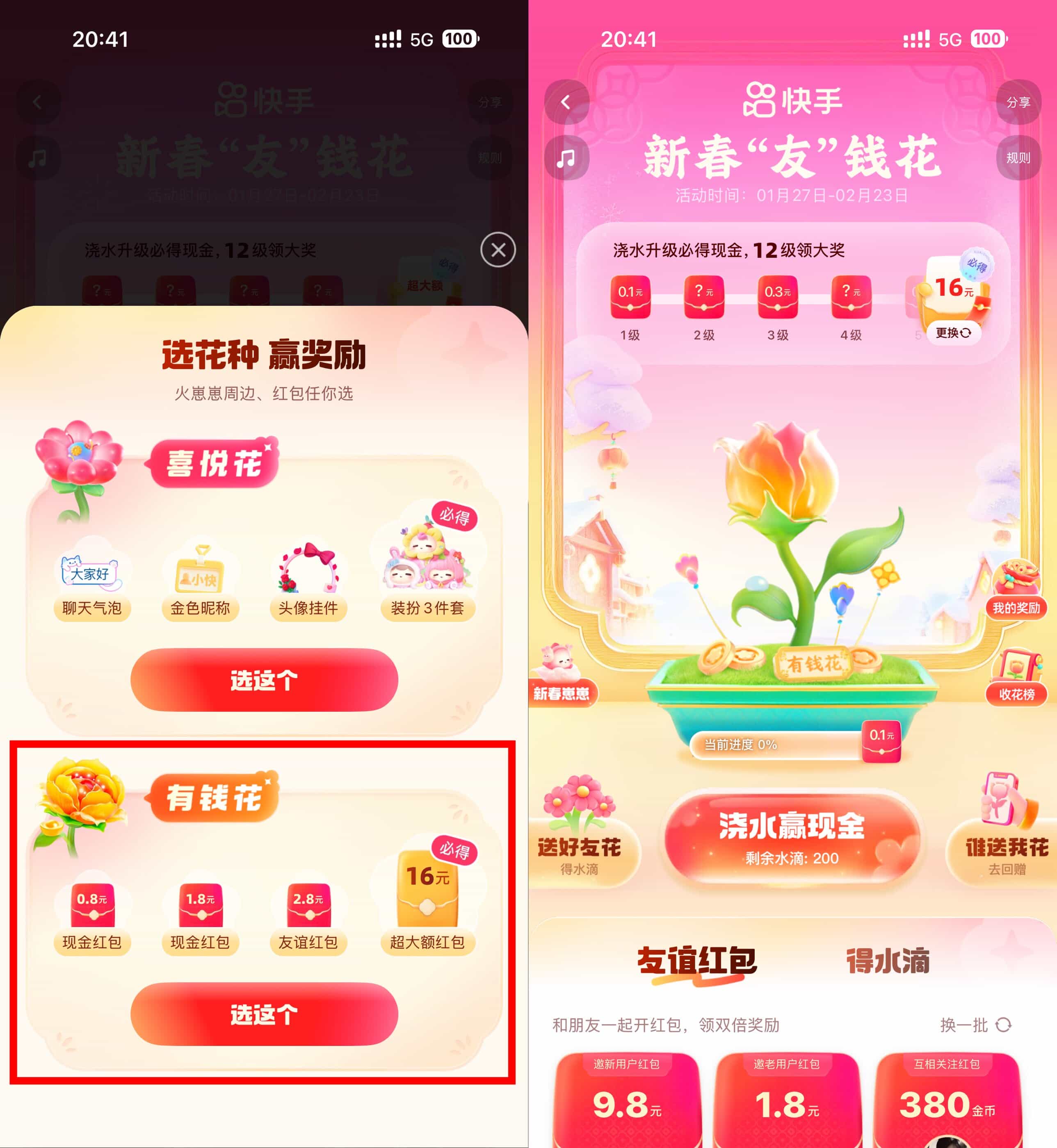 快手新春友钱花最高16亓红包.jpg