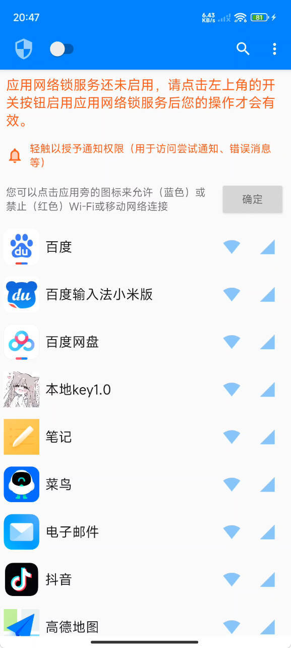 安卓应用网络锁 v1.0.1--第4张图片 安卓应用网络锁 v1.0.1--第4张图片