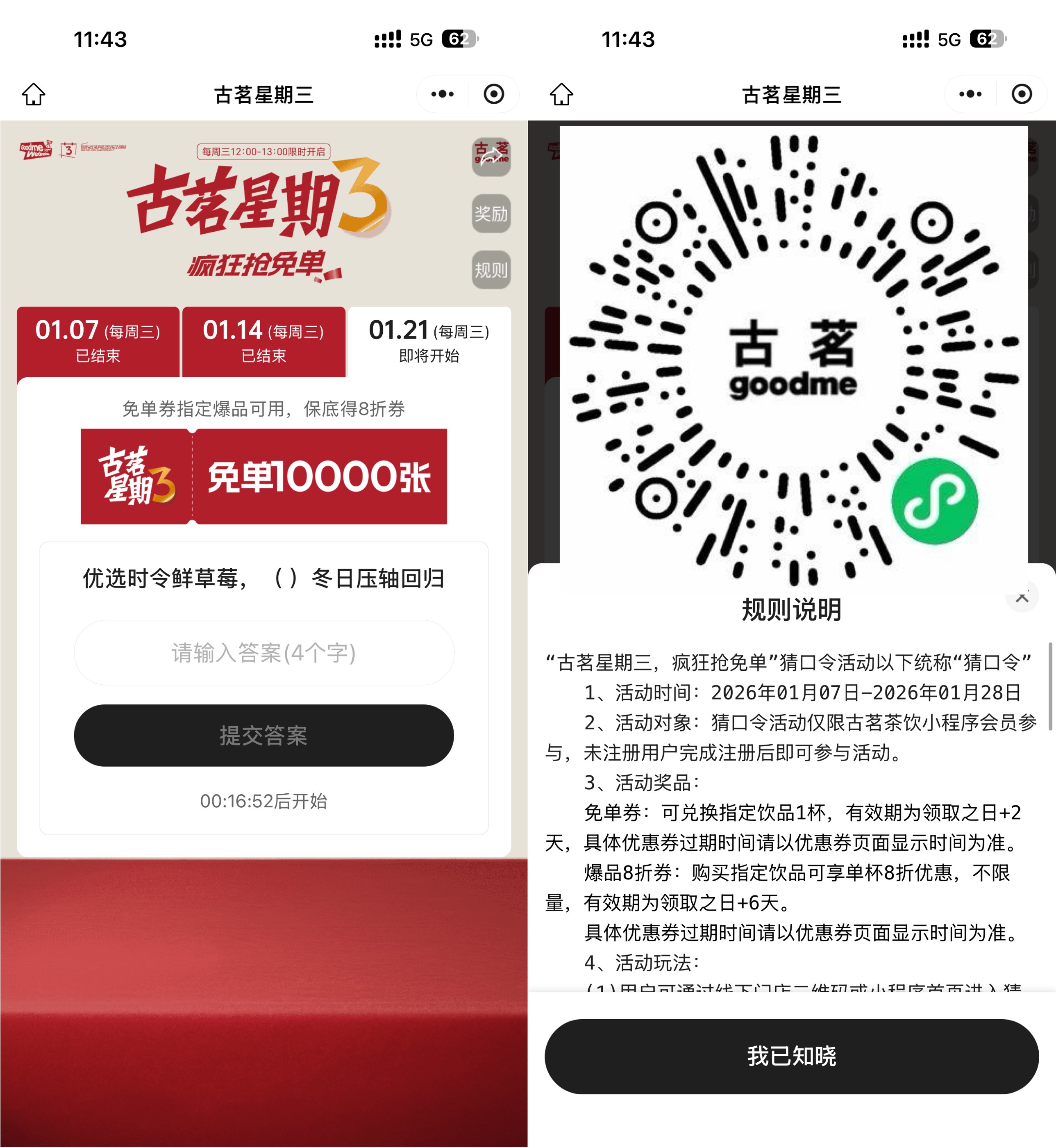 古茗每个星期三抢1万份免单券.jpg