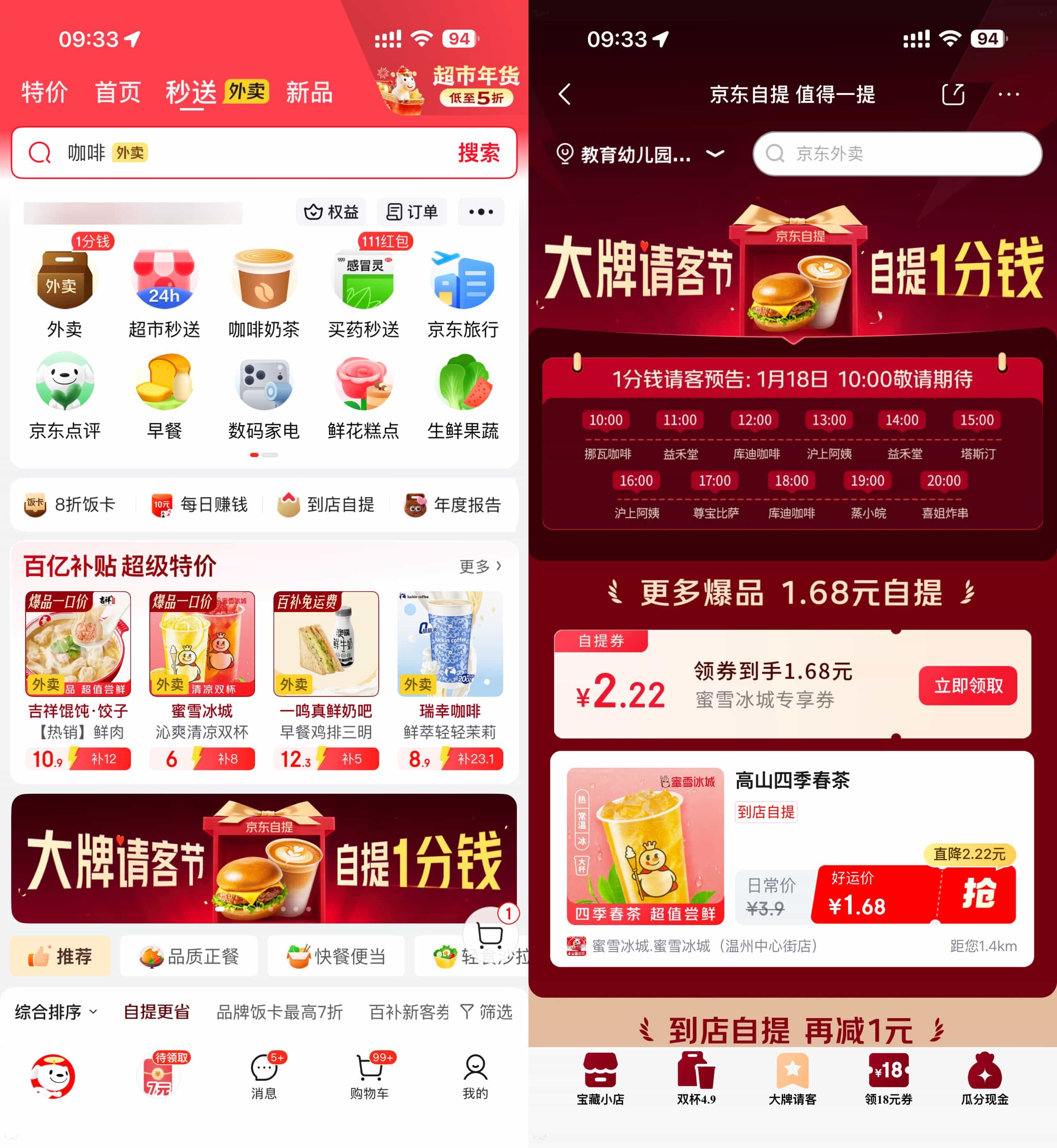 京东外卖今天整点抢0.01亓奶茶.jpg
