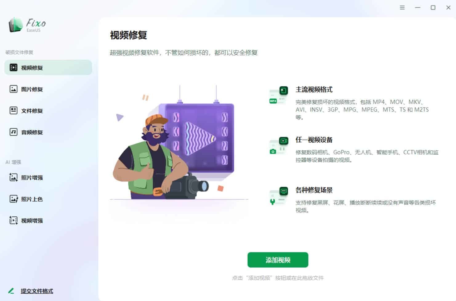 视频照片音频修复EaseUS Fixo v4.2.5高级版--第4张图片 视频照片音频修复EaseUS Fixo v4.2.5高级版--第4张图片