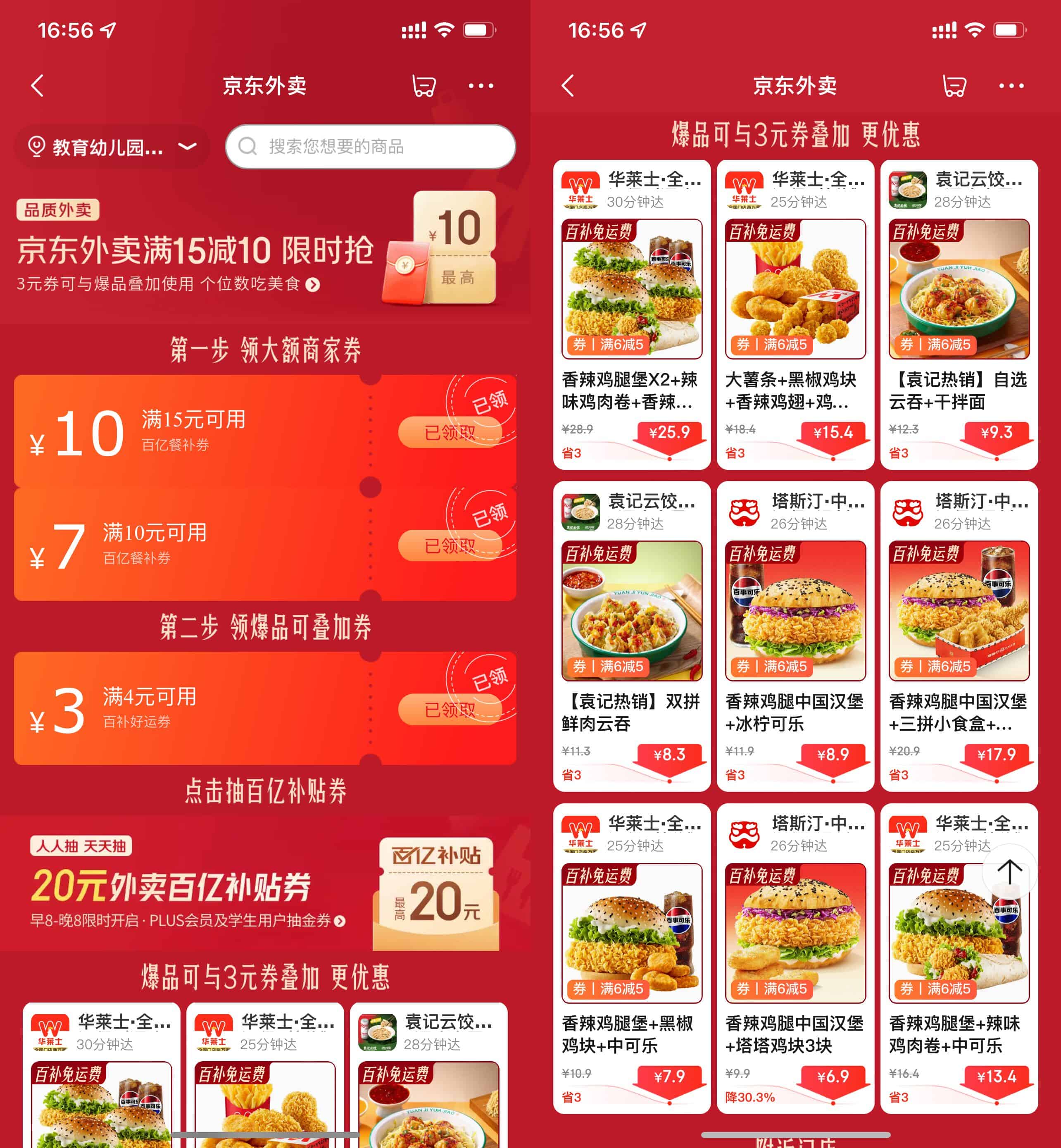京东????搜【外卖补贴888】.jpg