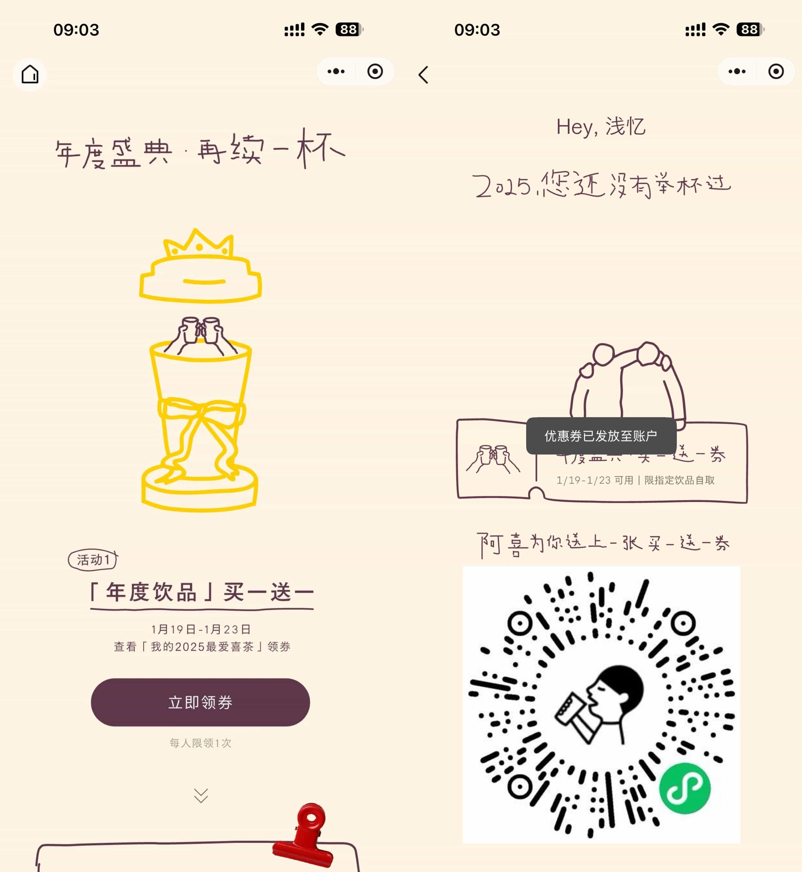 喜茶看年度报告领买一送一券.jpg