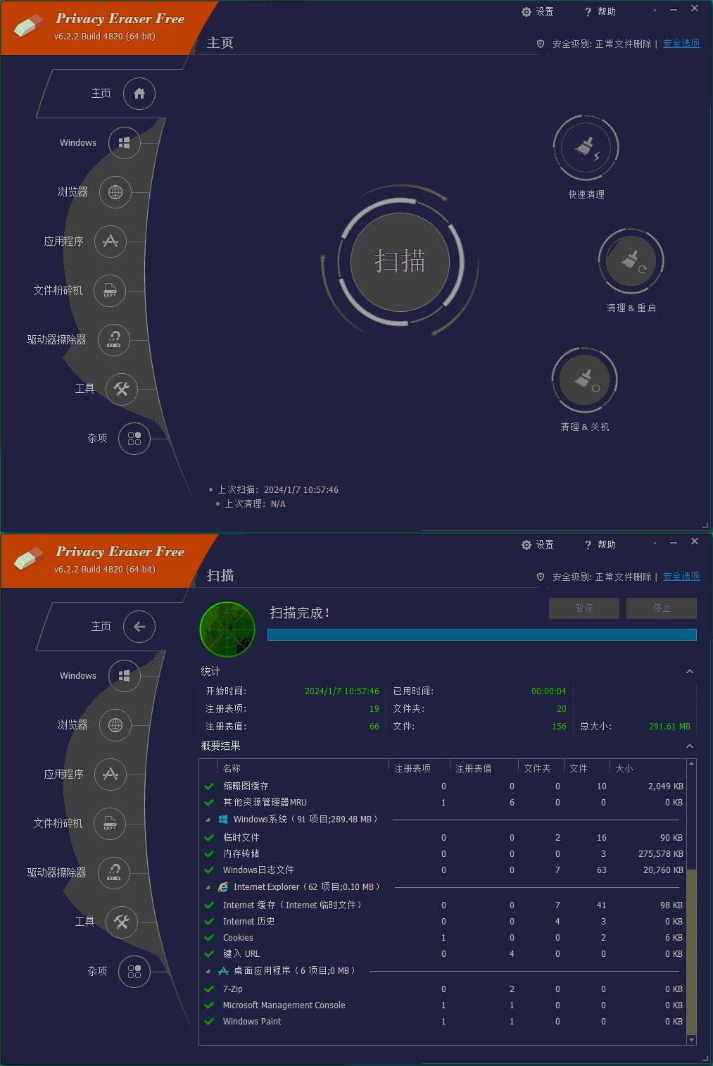 Privacy Eraser Free v6.26.0.5480便携版--第4张图片 Privacy Eraser Free v6.26.0.5480便携版--第4张图片