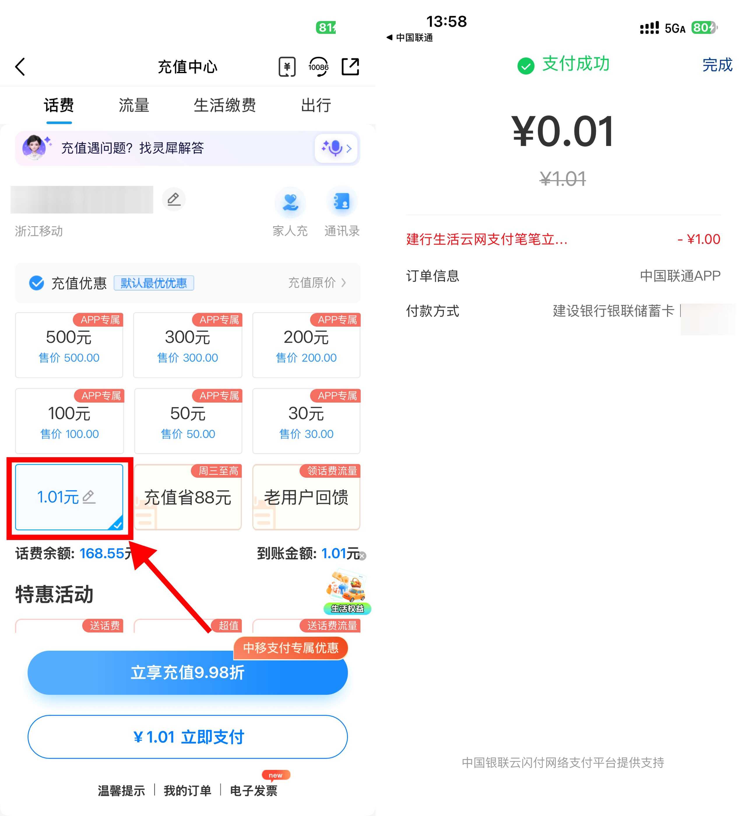 1772000961560135.jpg 建行生活0.04亓冲4亓话费.jpg