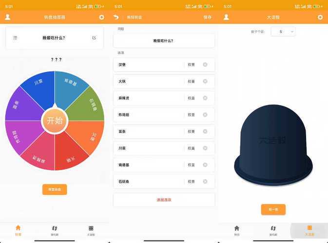 安卓转盘抽奖器 v1.3--第4张图片 安卓转盘抽奖器 v1.3--第4张图片