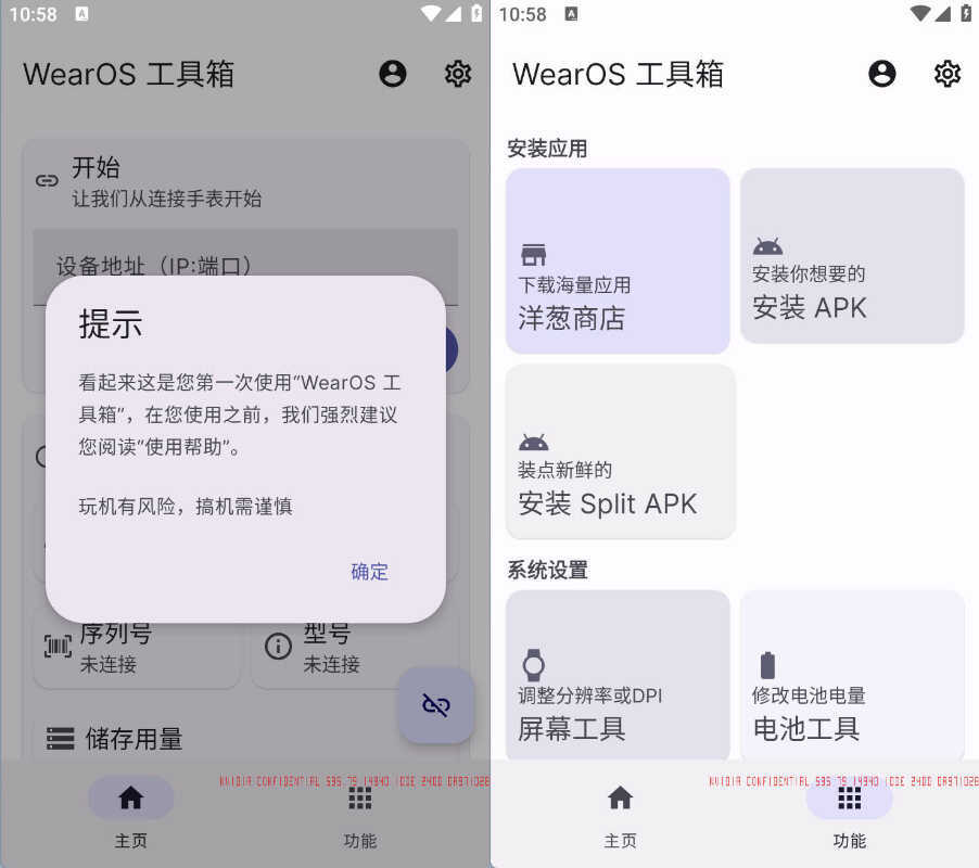 安卓WearOS工具箱 v2.3.3 安卓16可用--第4张图片 安卓WearOS工具箱 v2.3.3 安卓16可用--第4张图片