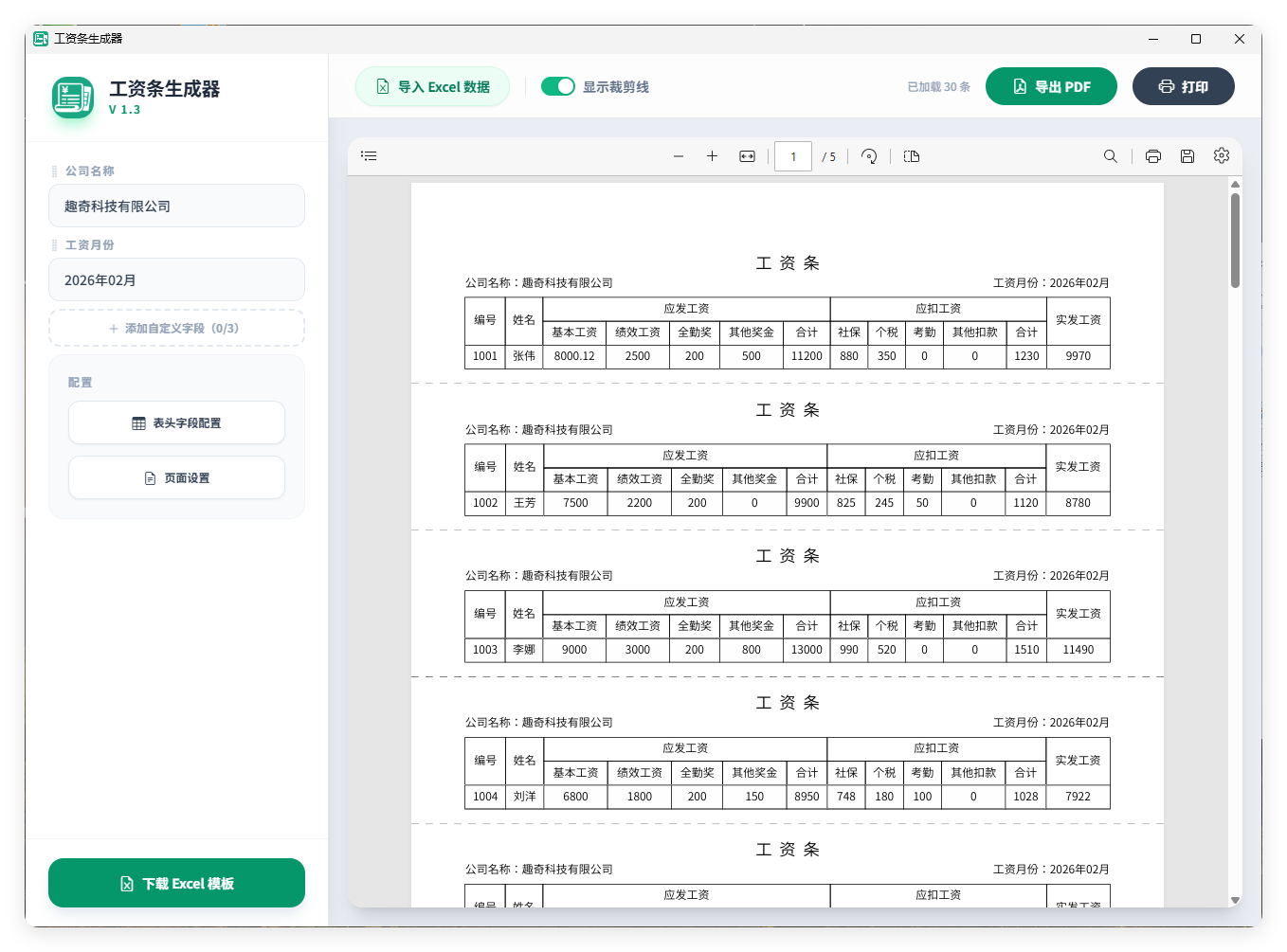 工资条生成器V1.3--第4张图片 工资条生成器V1.3--第4张图片