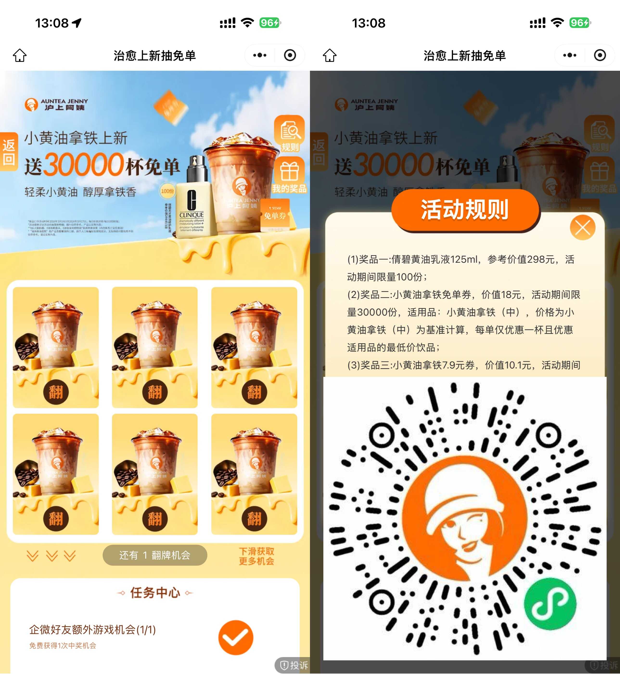 沪上阿姨抽3万张咖啡免单券.jpg