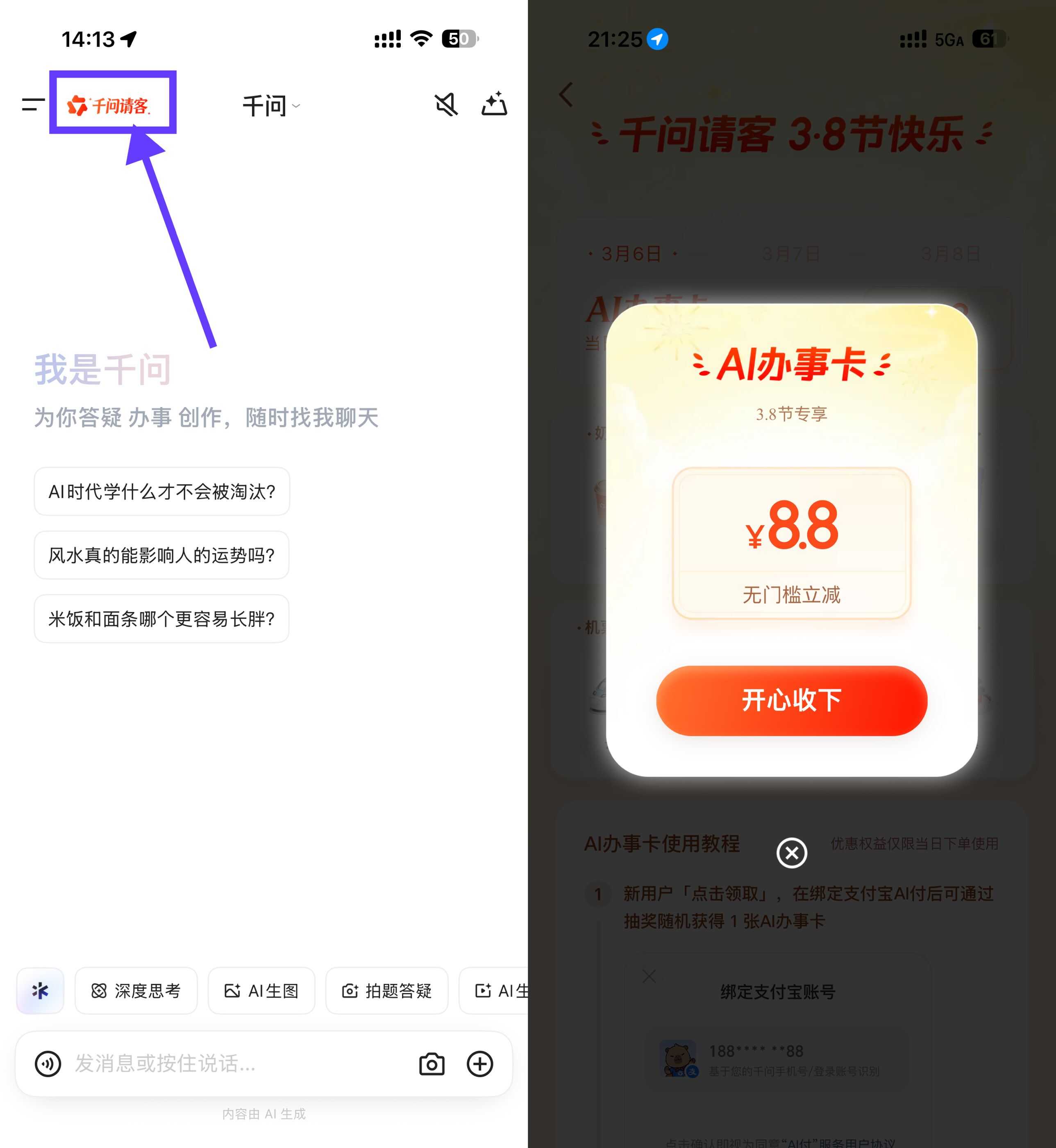 千问38节领无门槛立减红包.jpg
