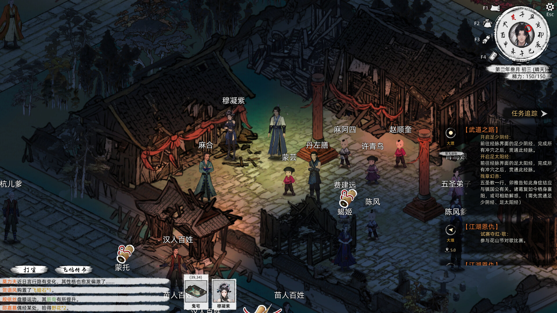 《刀剑江湖路》中文版--第6张图片 《刀剑江湖路》中文版--第6张图片