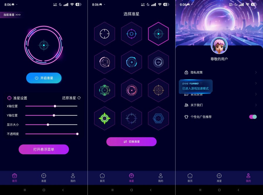 准星辅助应用截图