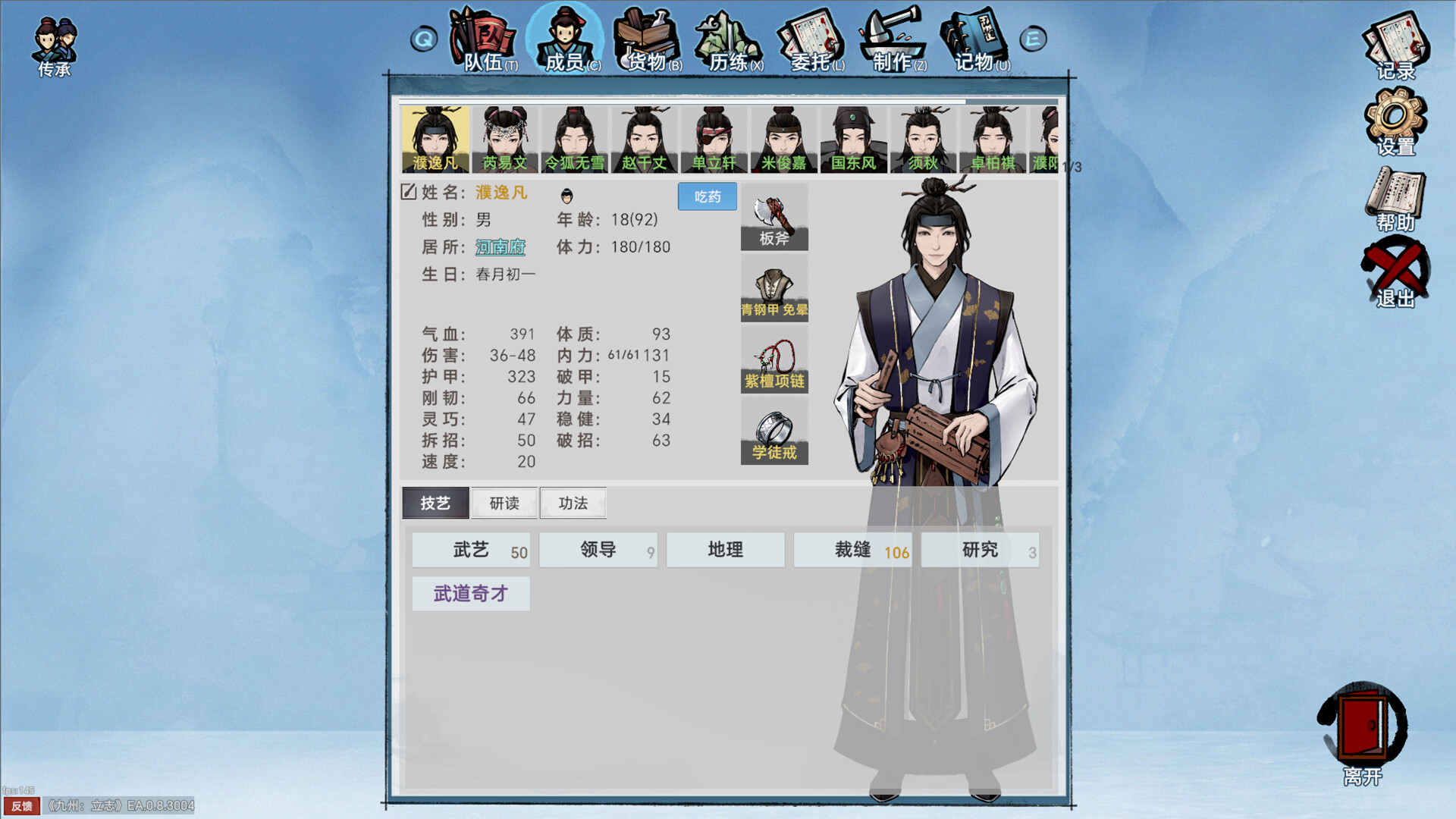 《九州:立志》中文版--第7张图片 《九州:立志》中文版--第7张图片