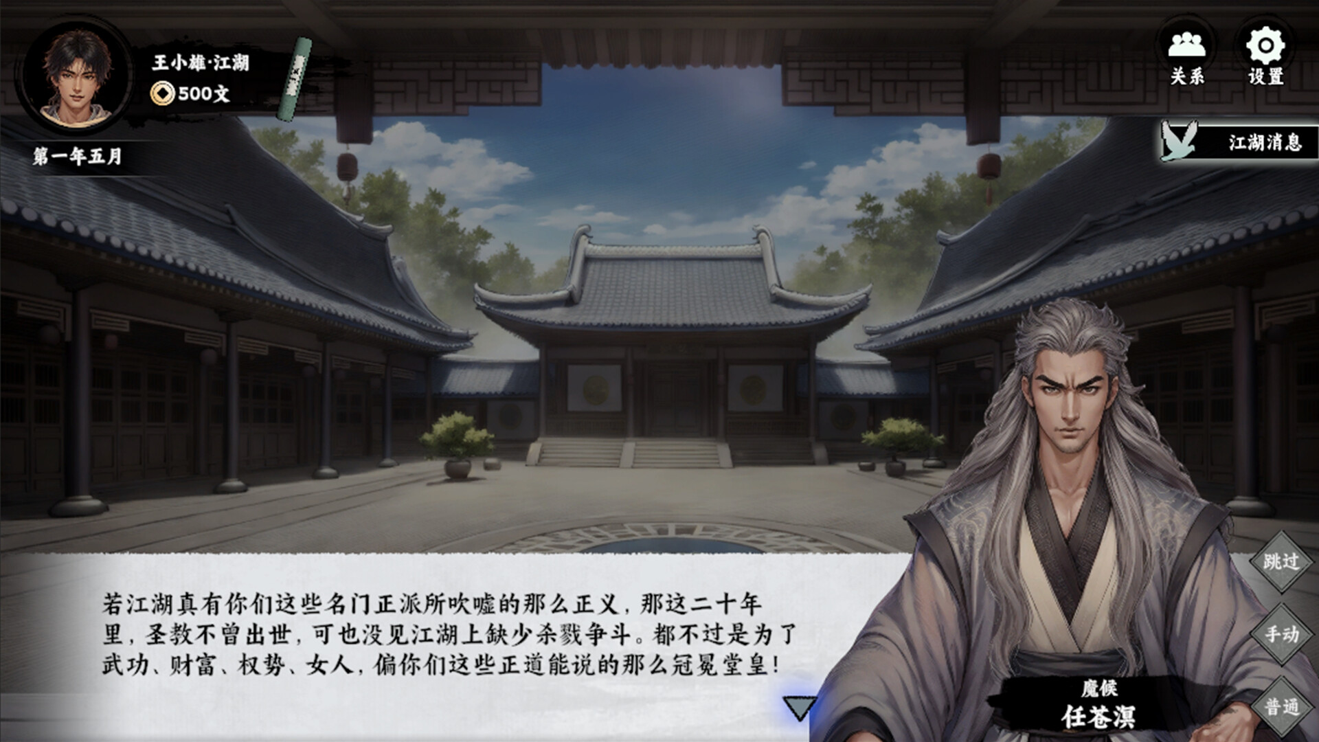 《万象群侠传》中文版--第8张图片 《万象群侠传》中文版--第8张图片
