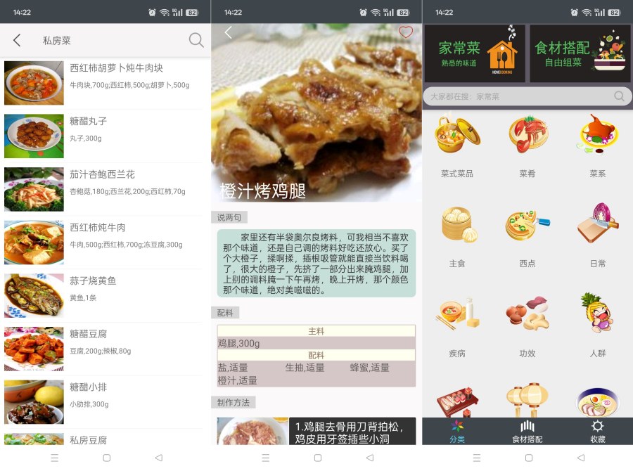 美食厨房应用截图