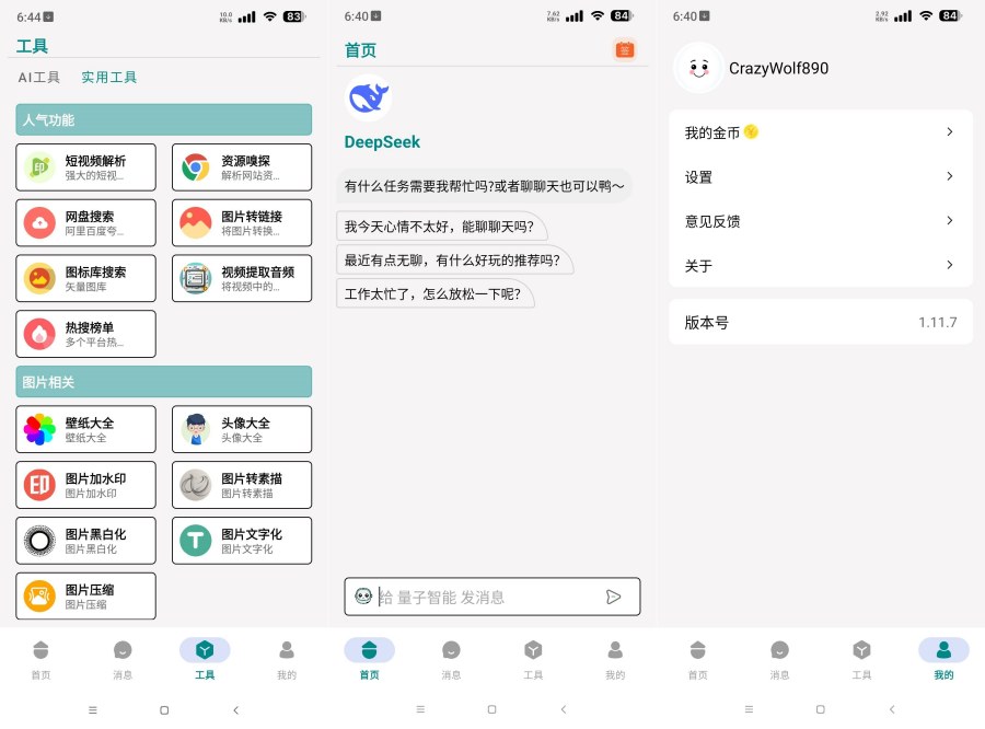 应用截图