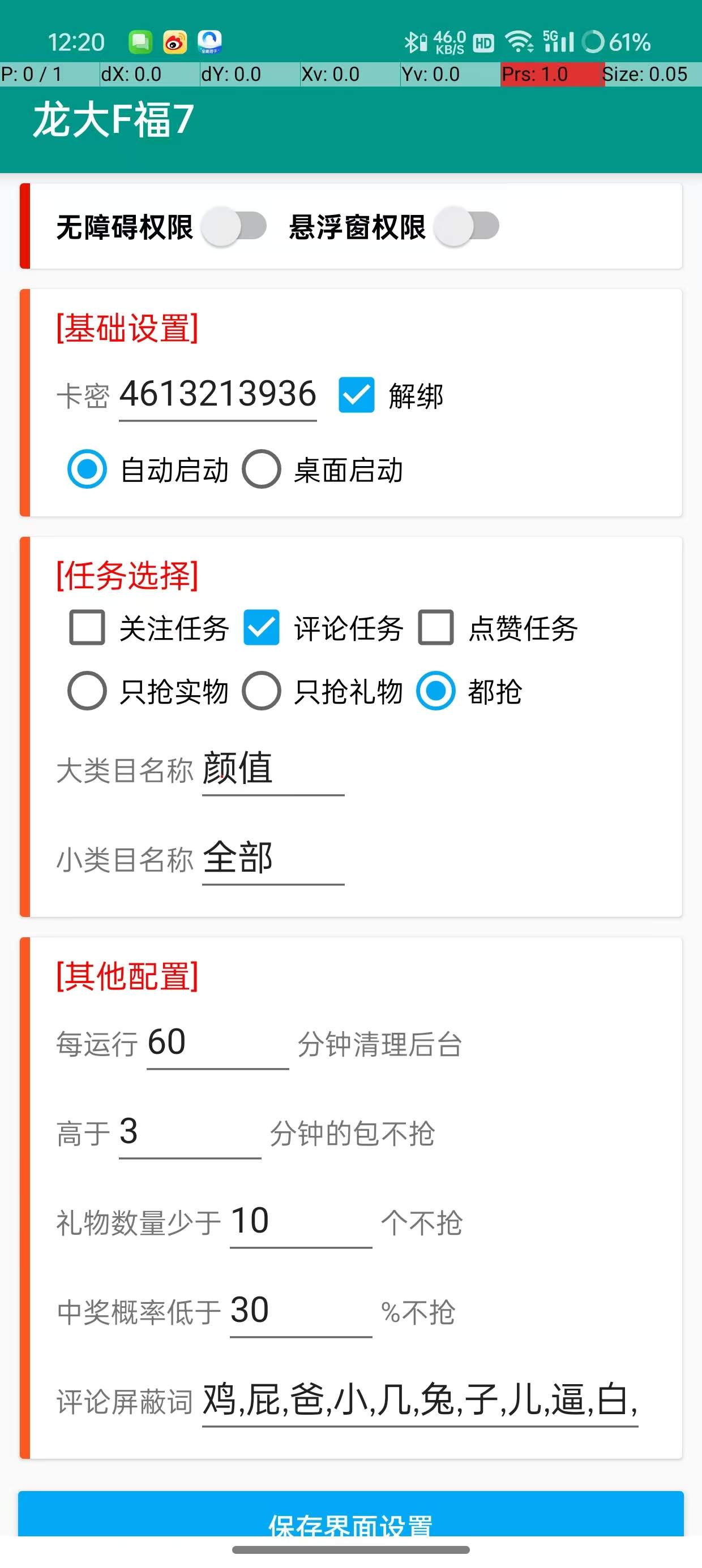 软件界面2