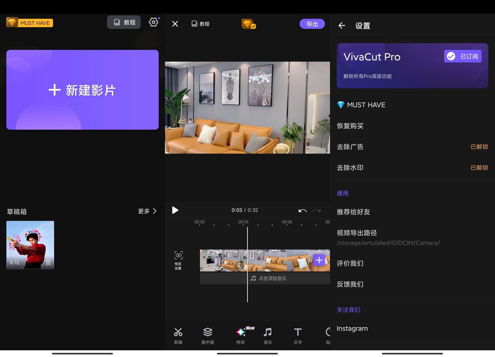 VivaCut 软件界面