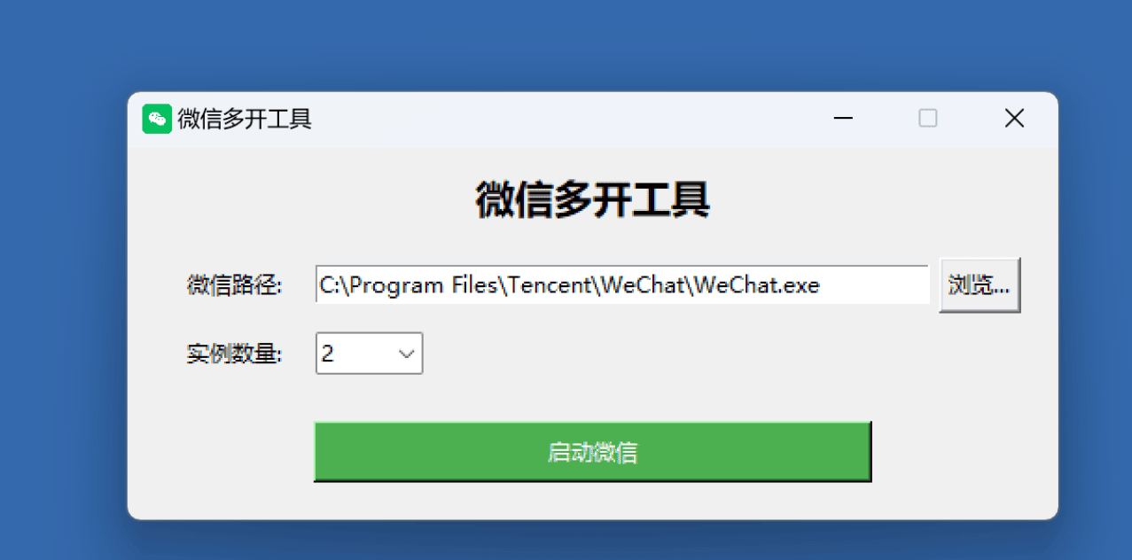 多开演示效果