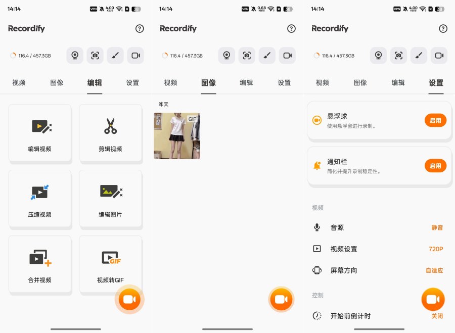 录屏大师应用截图