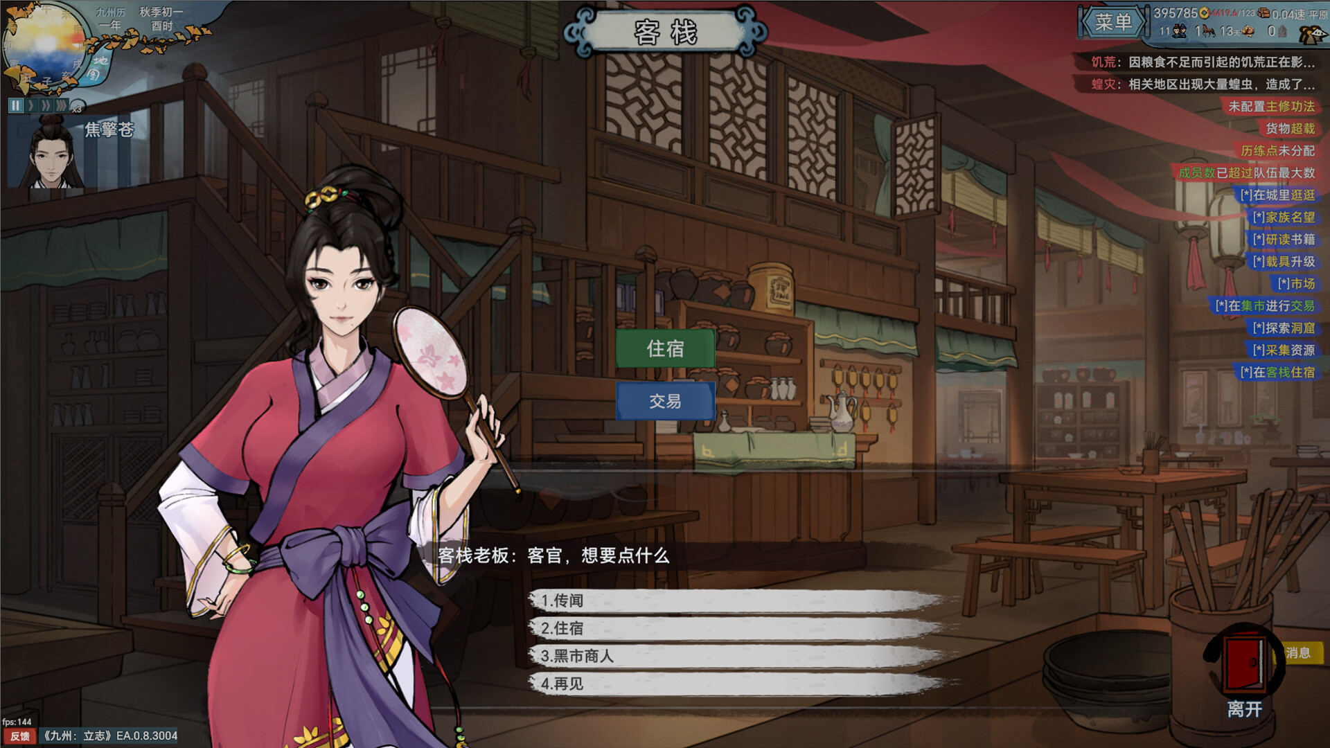 《九州:立志》中文版--第4张图片 《九州:立志》中文版--第4张图片