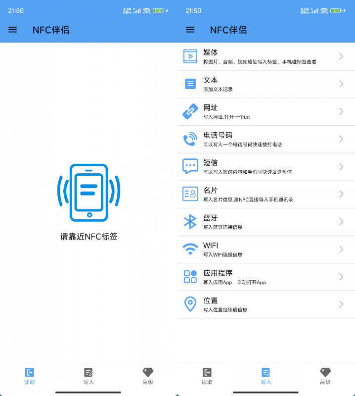 安卓NFC伴侣 v1.0.45绿色版--第4张图片