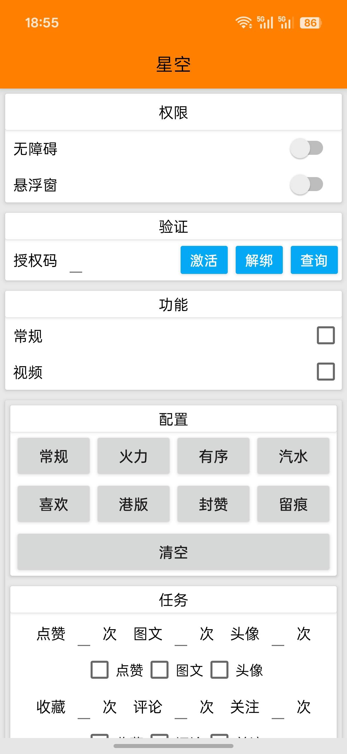 软件界面2