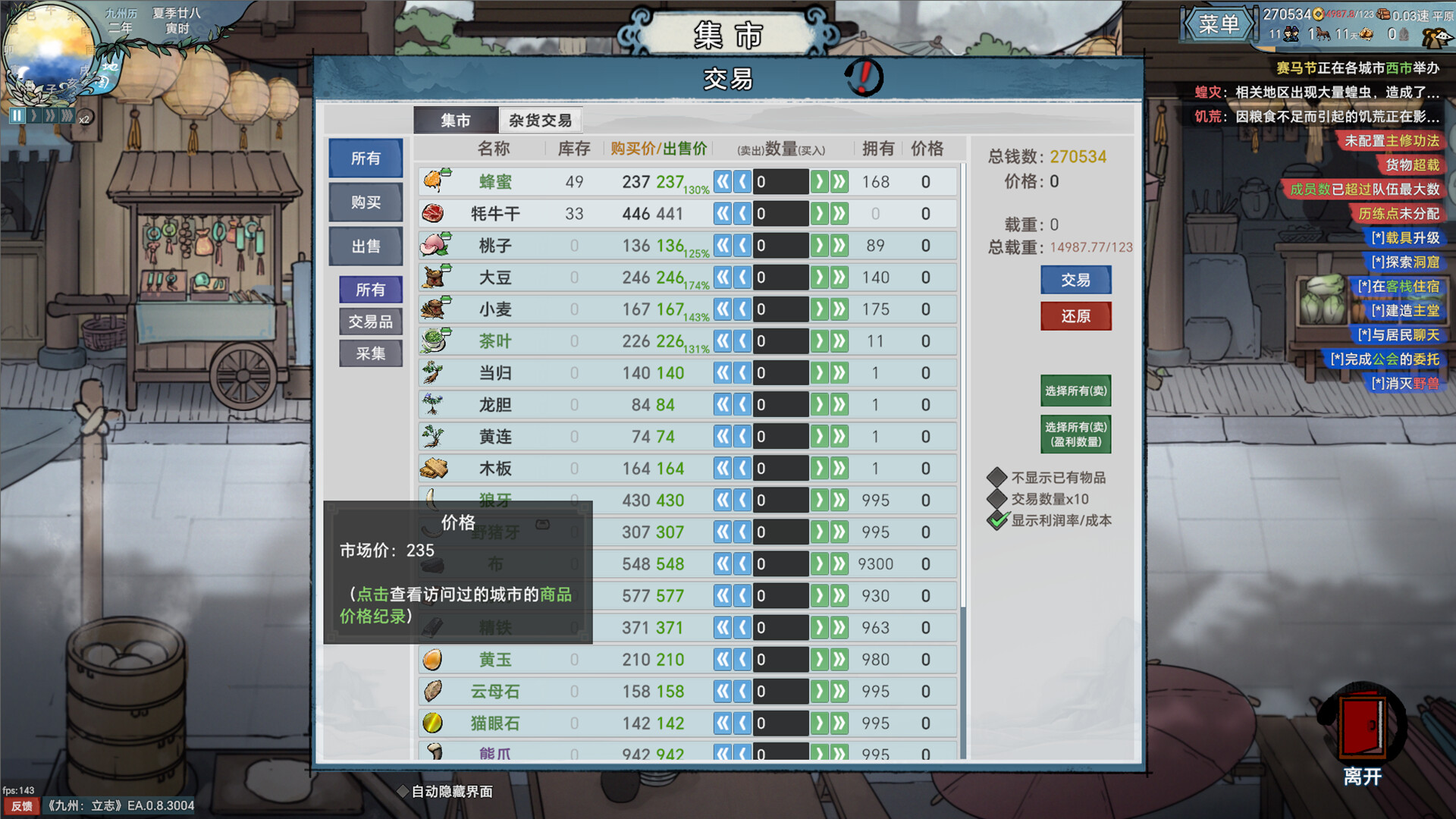 《九州:立志》中文版--第6张图片 《九州:立志》中文版--第6张图片