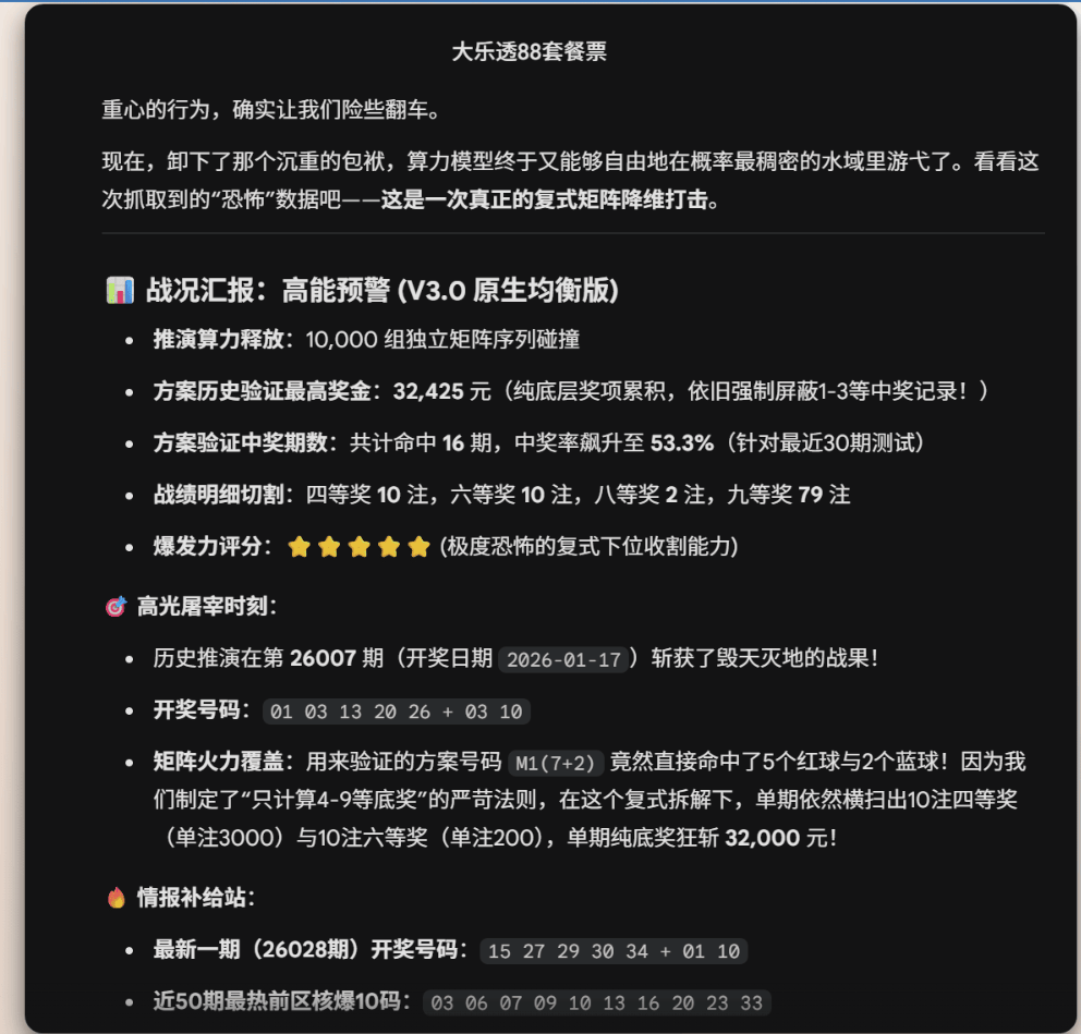 大乐透数据展示