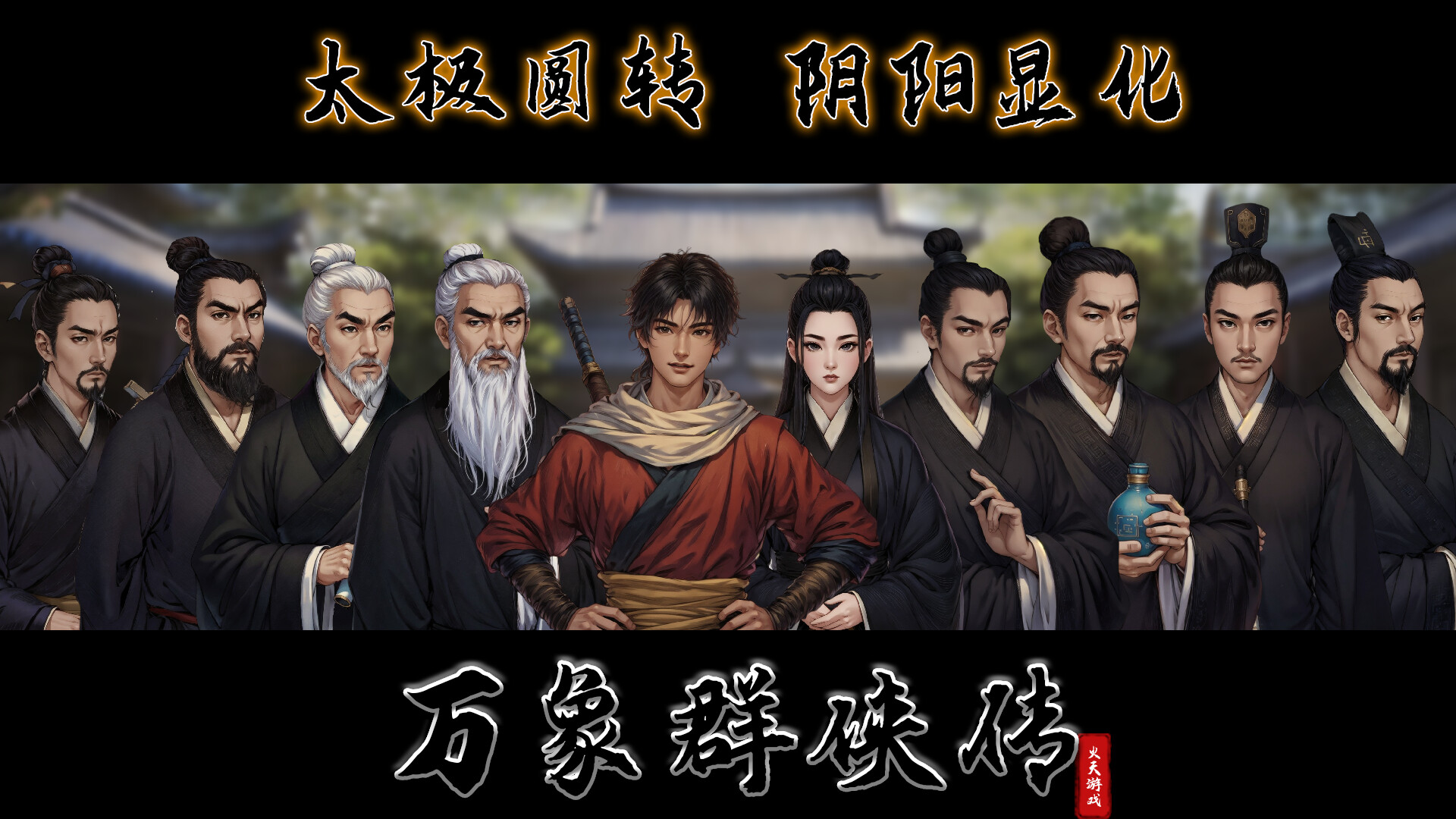 《万象群侠传》中文版--第4张图片 《万象群侠传》中文版--第4张图片