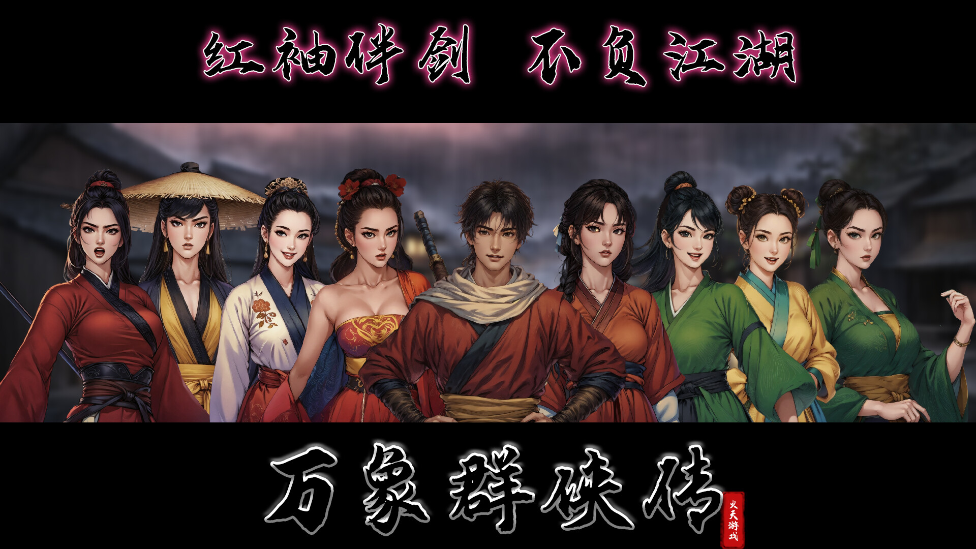 《万象群侠传》中文版--第5张图片 《万象群侠传》中文版--第5张图片