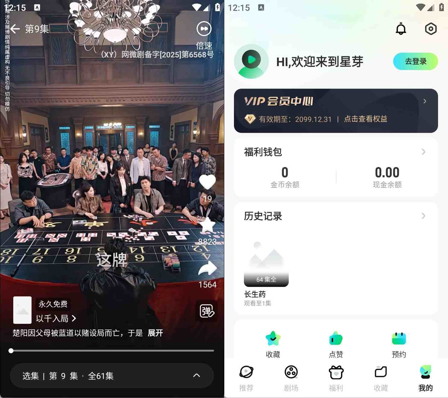 星芽短剧截图
