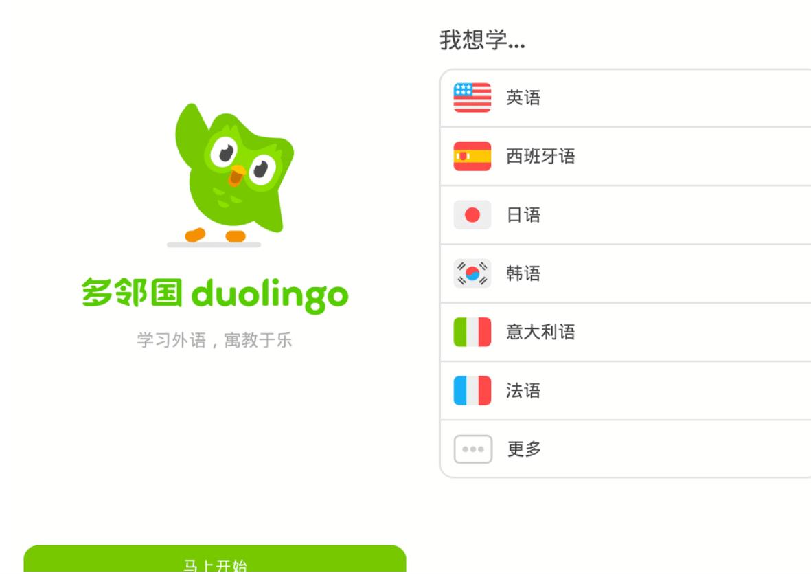 多邻国应用界面