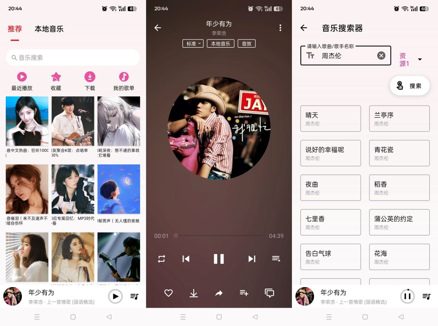 潮音乐应用界面