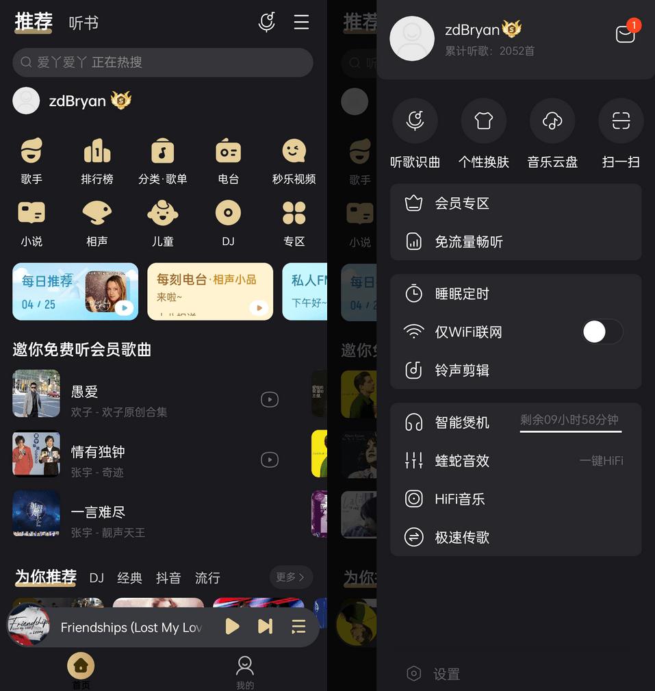 酷我音乐截图